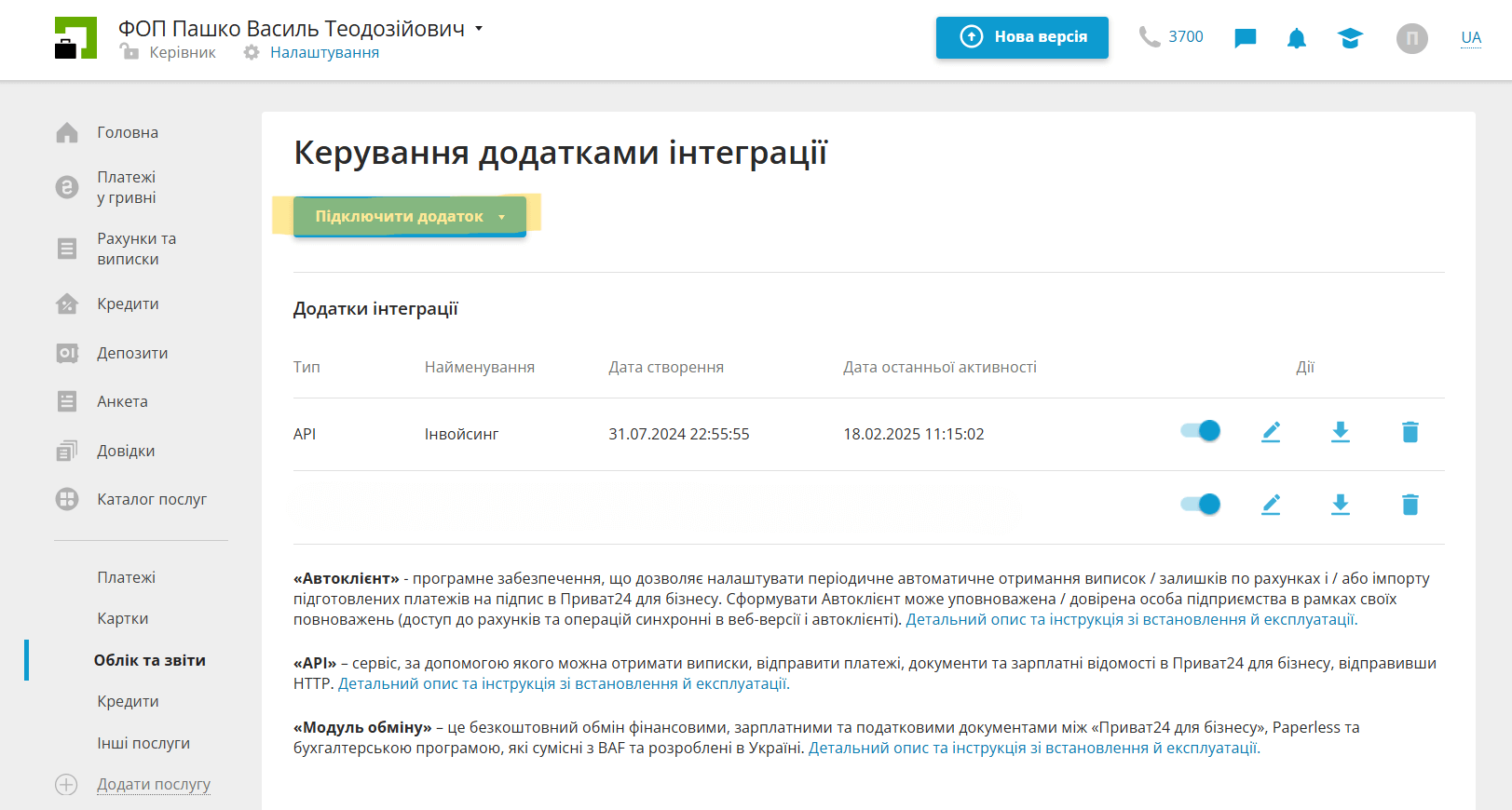 Натисність Підключити додаток