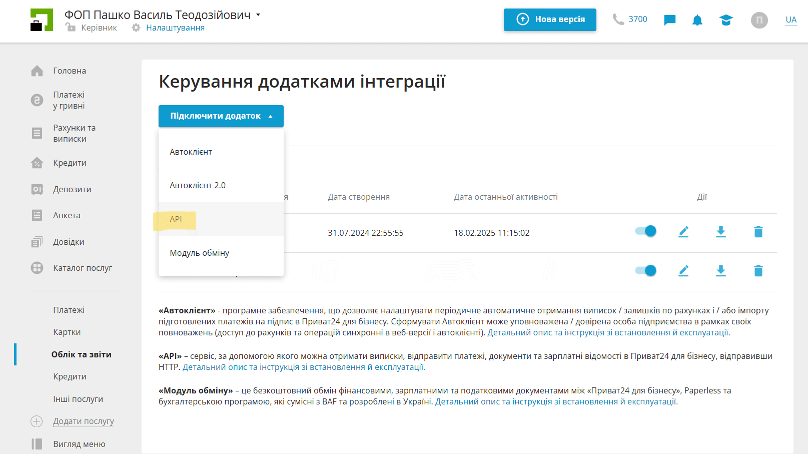 Оберіть пункт API