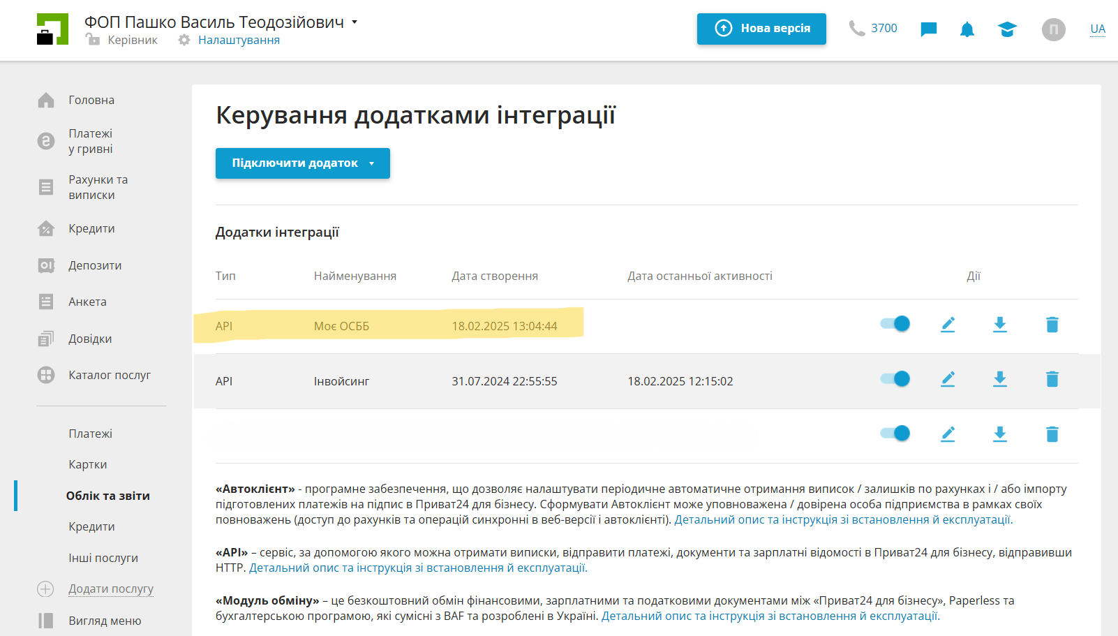 Нова інтеграція в переліку додадків