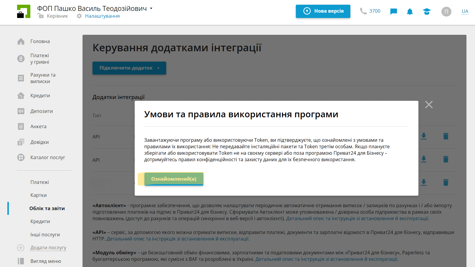 Підтвердіть ознайомлення